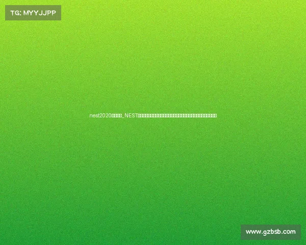 nest2020比赛回放_NEST全国电子竞技锦标赛激情开赛汇聚顶尖选手角逐荣耀巅峰创造历史传奇 nest2020比赛回放_NEST全国电子竞技锦标赛激情开赛汇聚顶尖选手角逐荣耀巅峰创造历史传奇