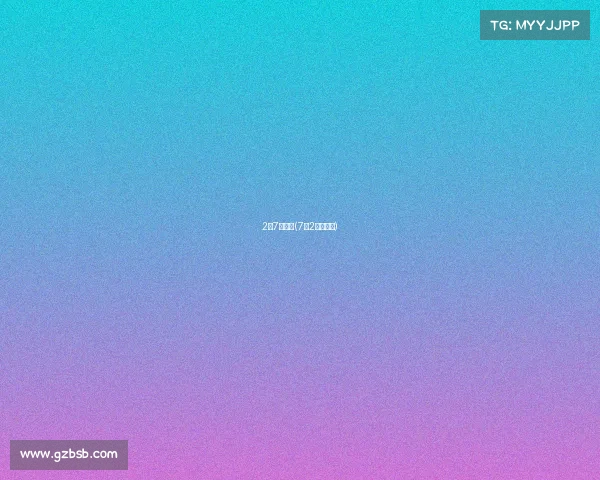 2月7号赛事(7月2日的赛程)